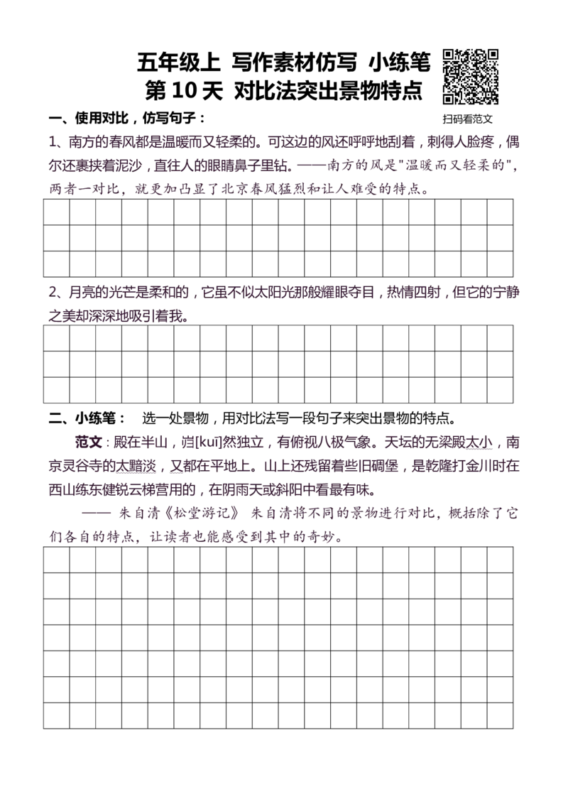5年级上 好文仿写小练笔 新 155页(1)