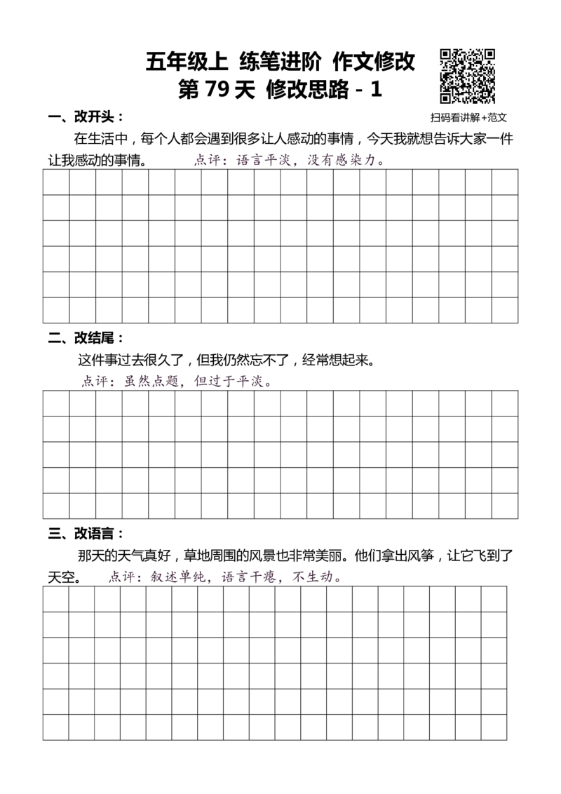 5年级上 好文仿写小练笔 新 155页(1)