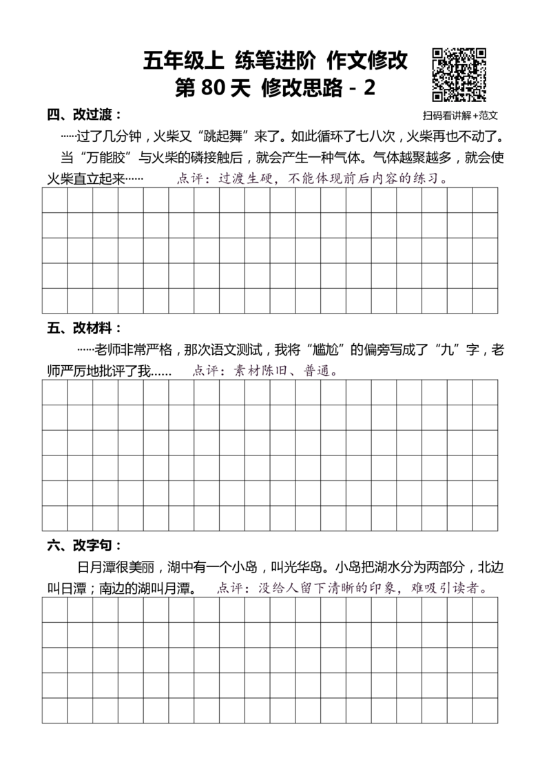5年级上 好文仿写小练笔 新 155页(1)