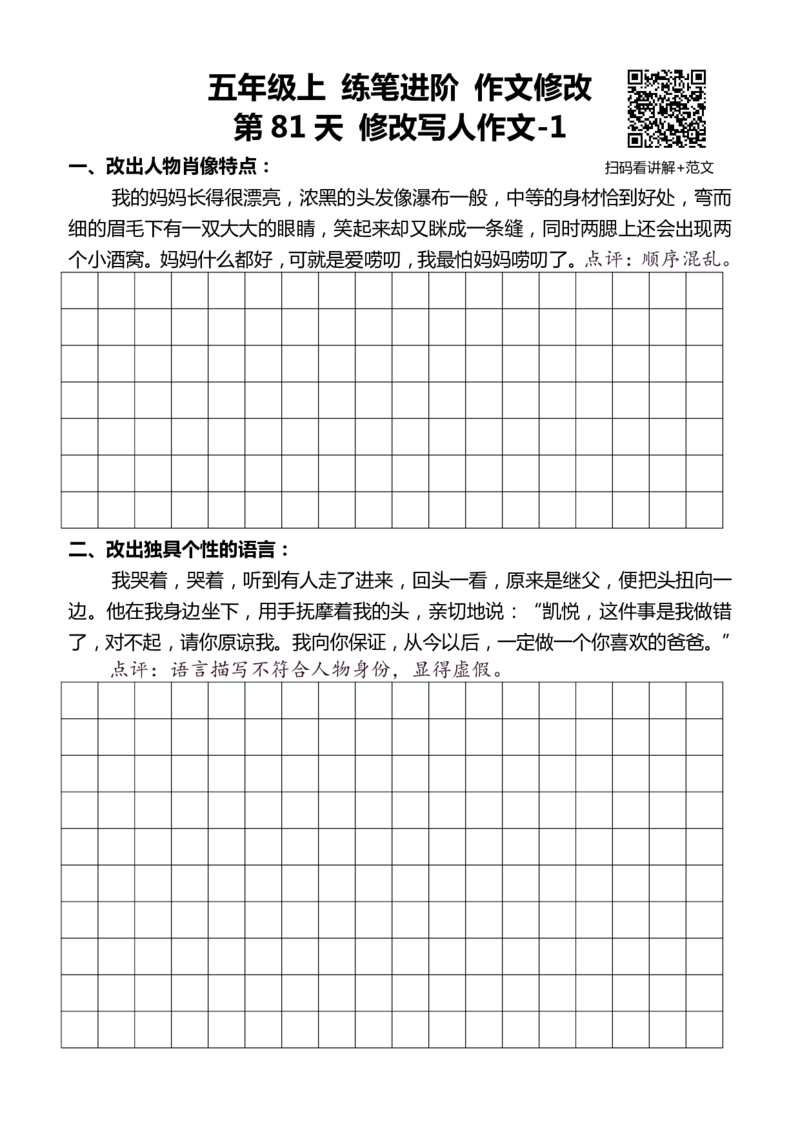 5年级上 好文仿写小练笔 新 155页(1)