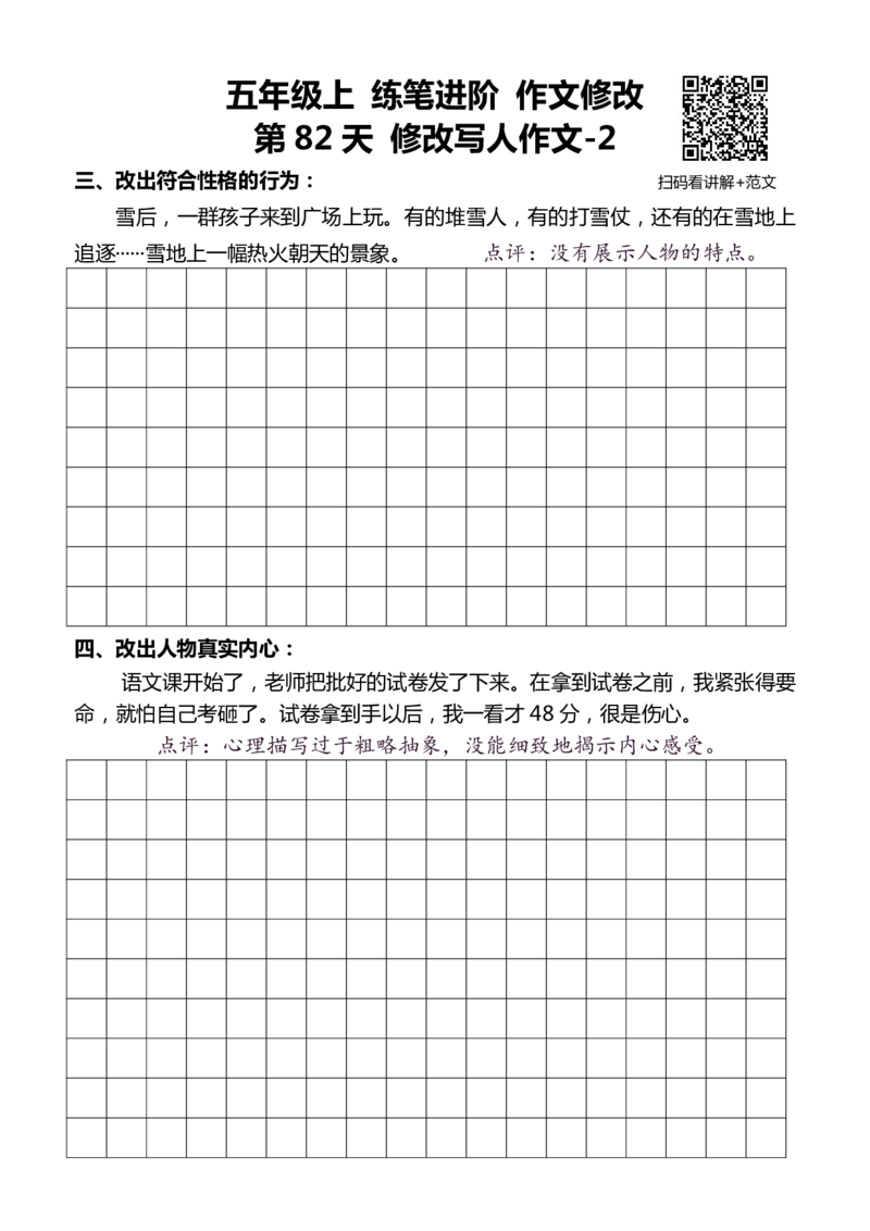 5年级上 好文仿写小练笔 新 155页(1)