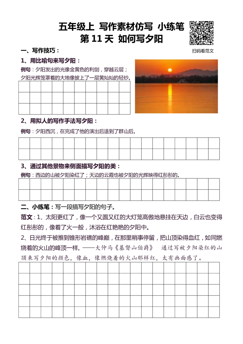5年级上 好文仿写小练笔 新 155页(1)