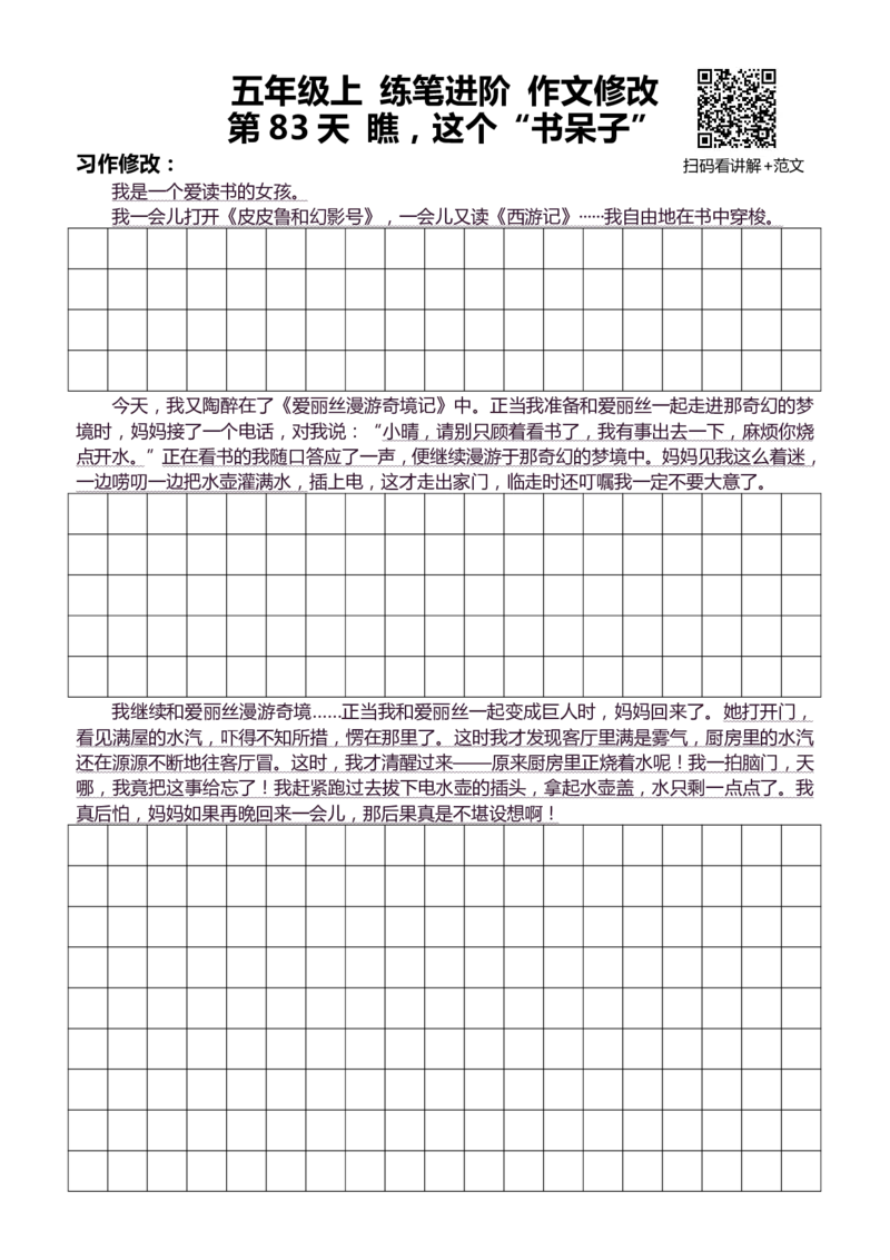 5年级上 好文仿写小练笔 新 155页(1)