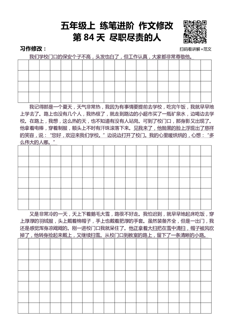 5年级上 好文仿写小练笔 新 155页(1)