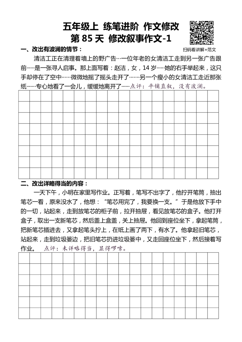 5年级上 好文仿写小练笔 新 155页(1)