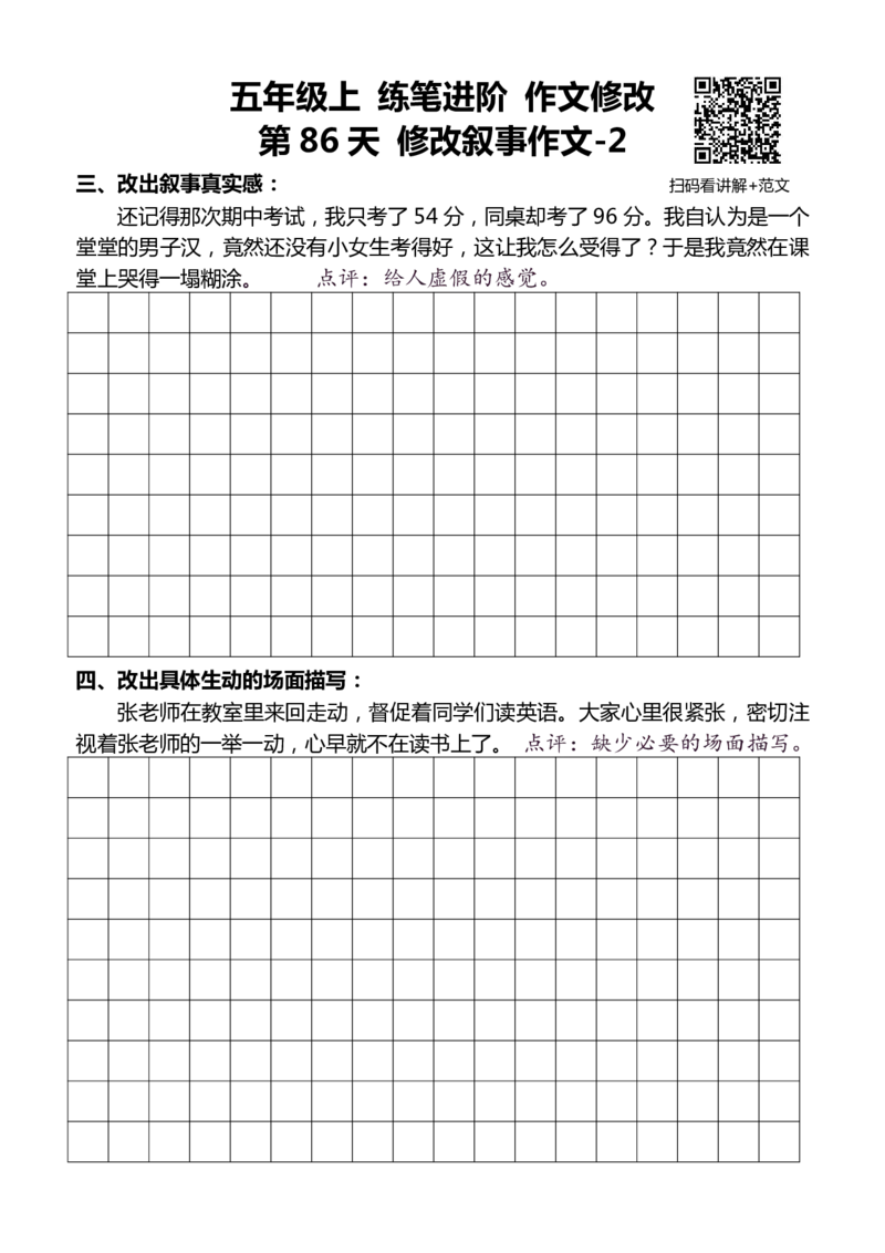 5年级上 好文仿写小练笔 新 155页(1)