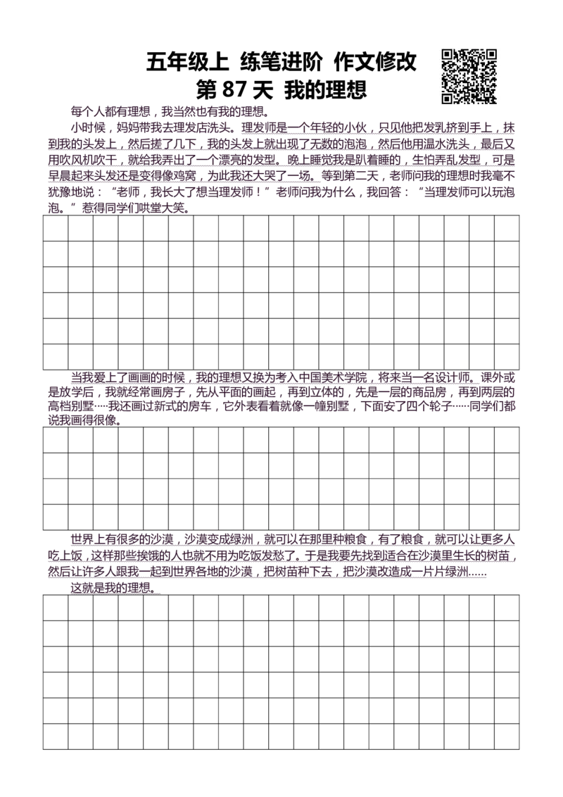 5年级上 好文仿写小练笔 新 155页(1)