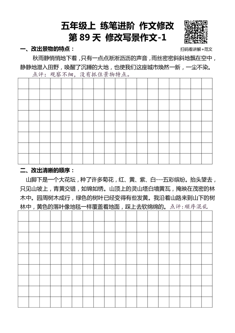 5年级上 好文仿写小练笔 新 155页(1)