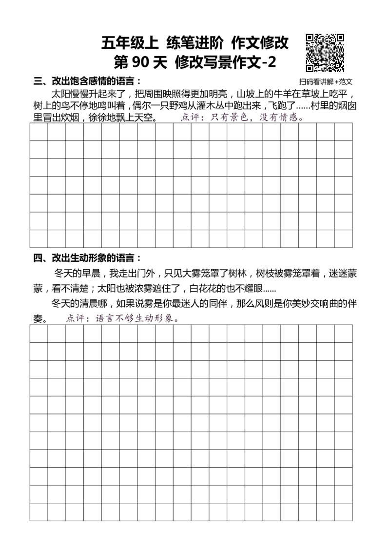 5年级上 好文仿写小练笔 新 155页(1)