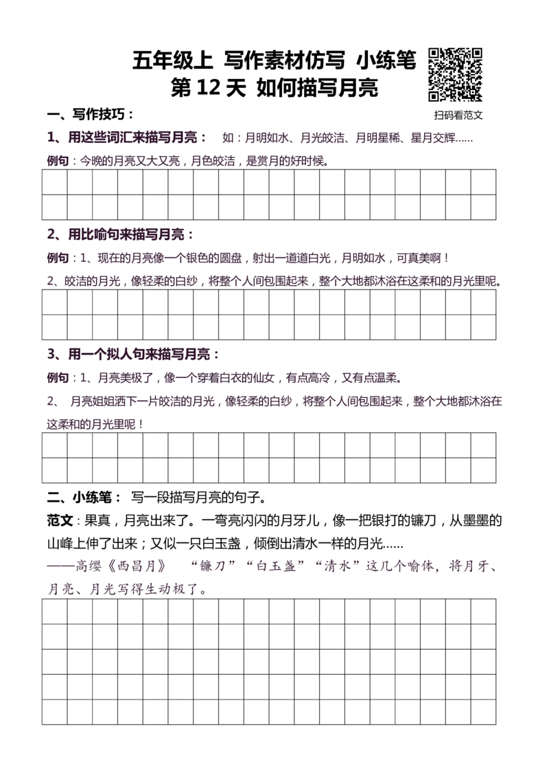 5年级上 好文仿写小练笔 新 155页(1)