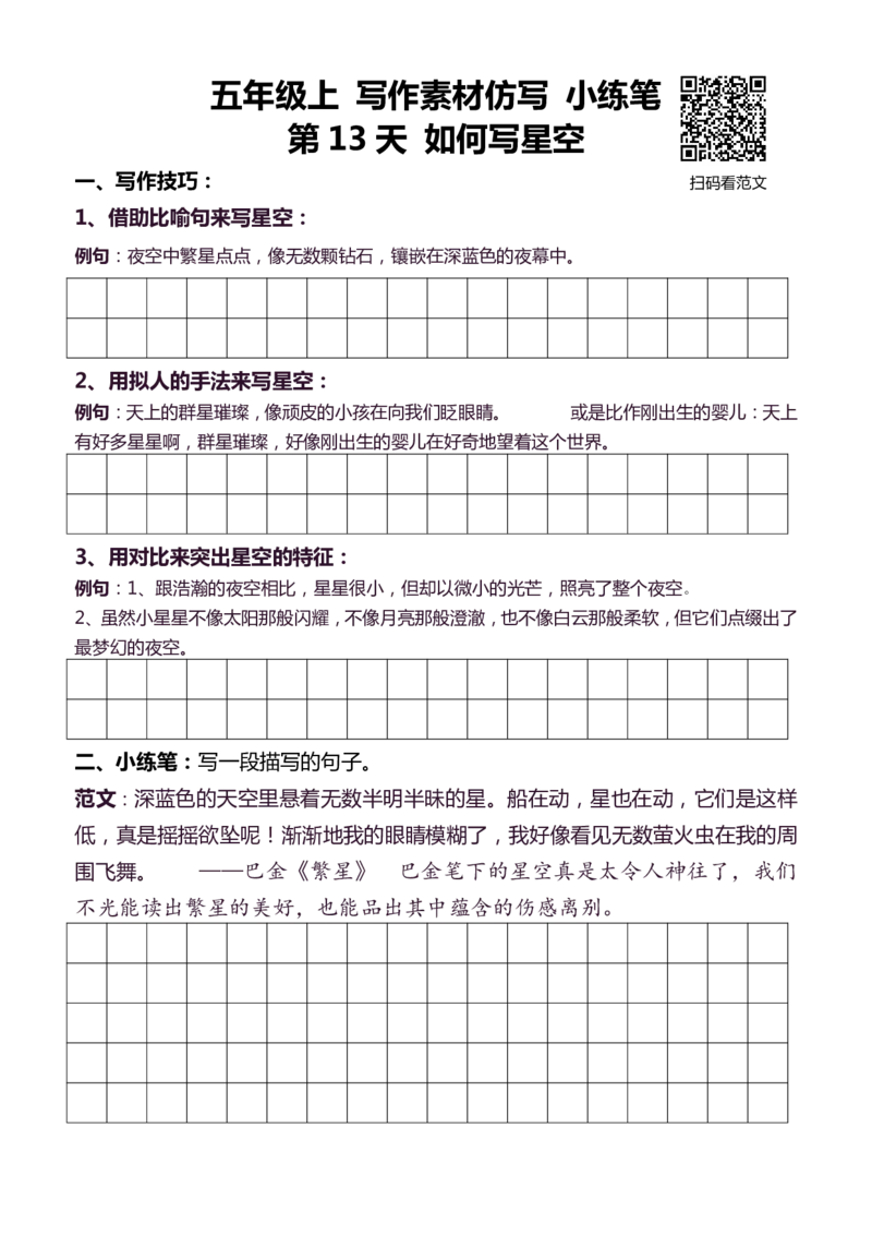 5年级上 好文仿写小练笔 新 155页(1)