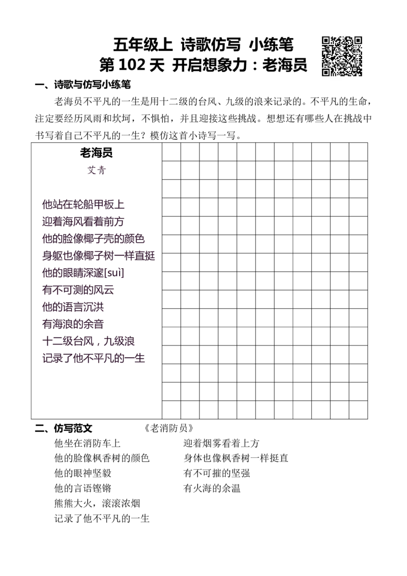 5年级上 好文仿写小练笔 新 155页(1)
