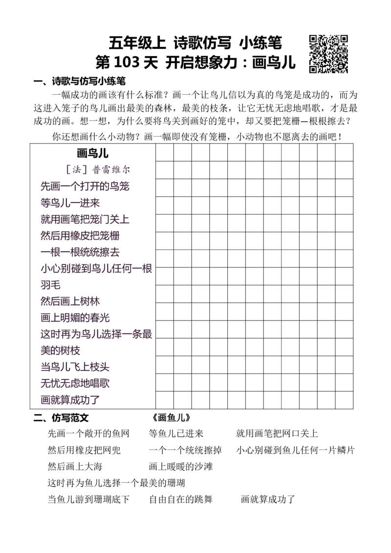 5年级上 好文仿写小练笔 新 155页(1)