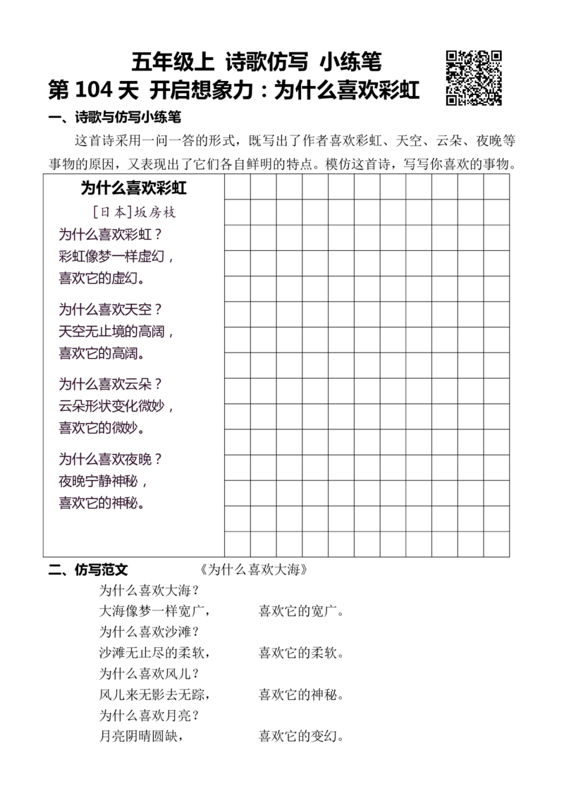 5年级上 好文仿写小练笔 新 155页(1)