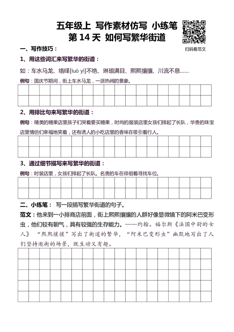 5年级上 好文仿写小练笔 新 155页(1)