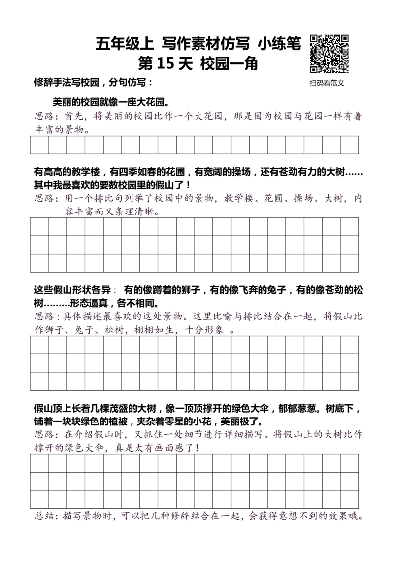 5年级上 好文仿写小练笔 新 155页(1)