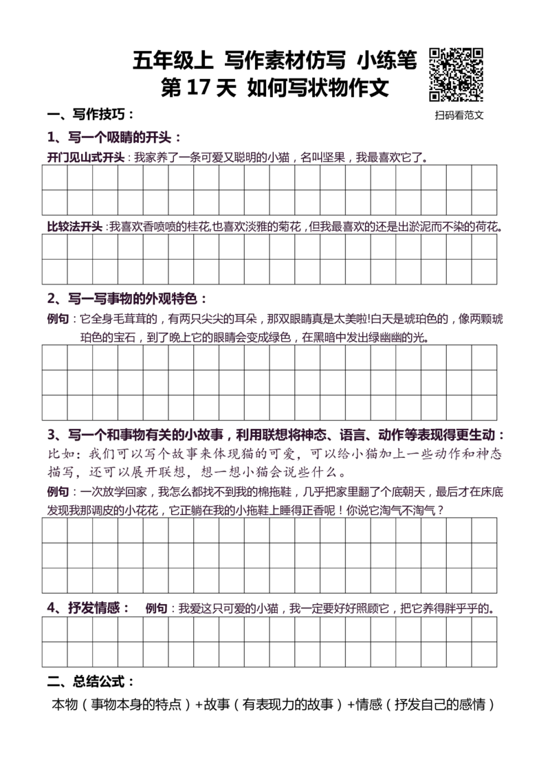 5年级上 好文仿写小练笔 新 155页(1)