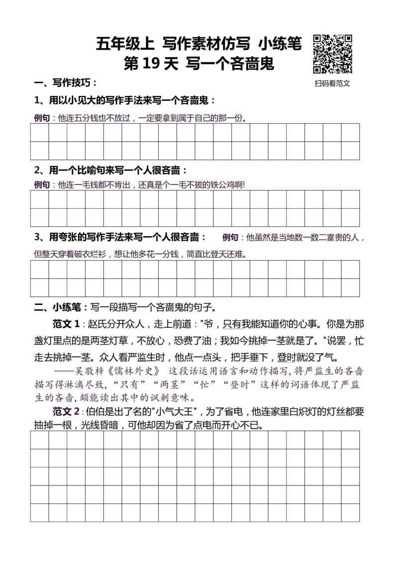 5年级上 好文仿写小练笔 新 155页(1)