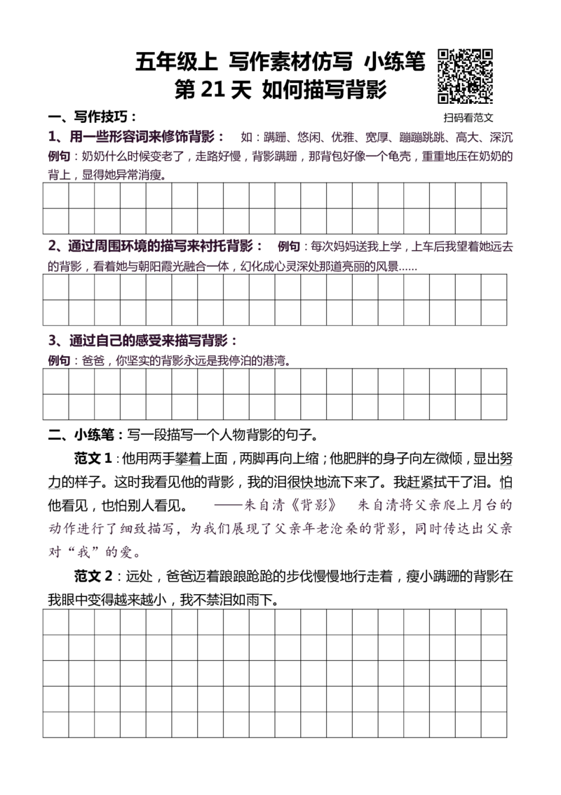 5年级上 好文仿写小练笔 新 155页(1)