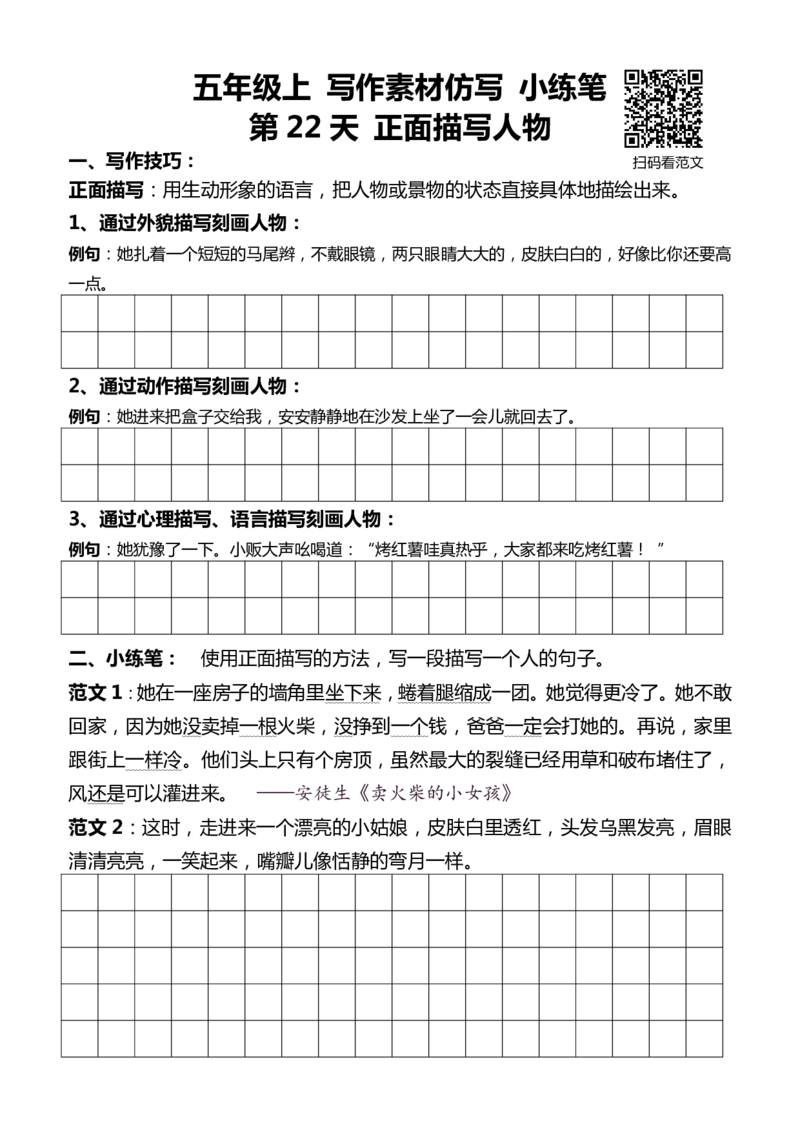 5年级上 好文仿写小练笔 新 155页(1)