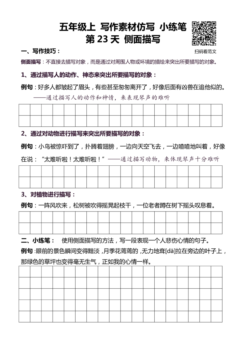 5年级上 好文仿写小练笔 新 155页(1)