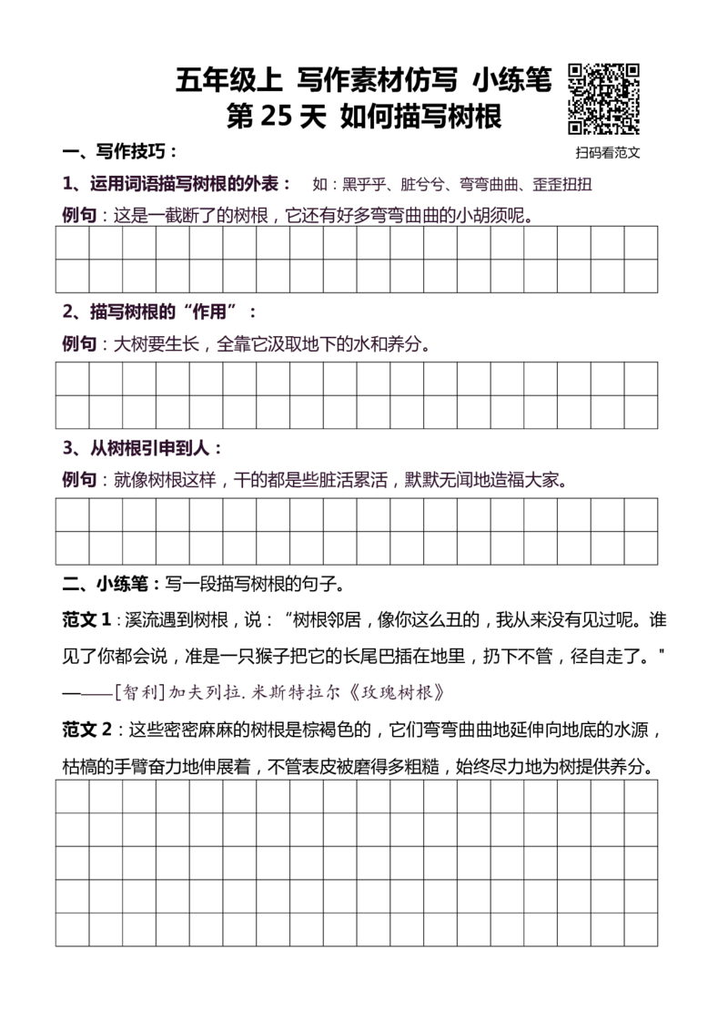 5年级上 好文仿写小练笔 新 155页(1)