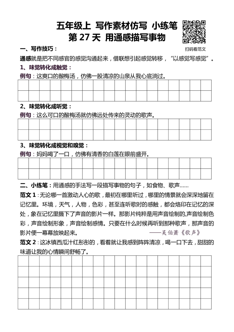5年级上 好文仿写小练笔 新 155页(1)