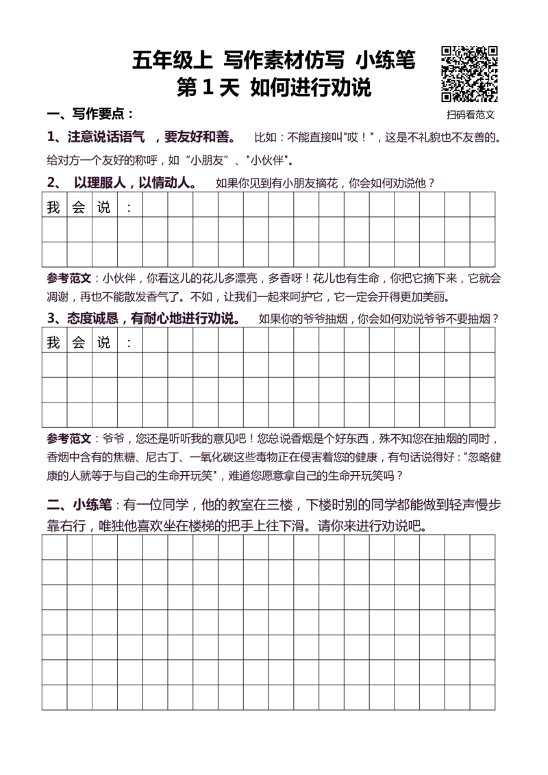 5年级上 好文仿写小练笔 新 155页(1)