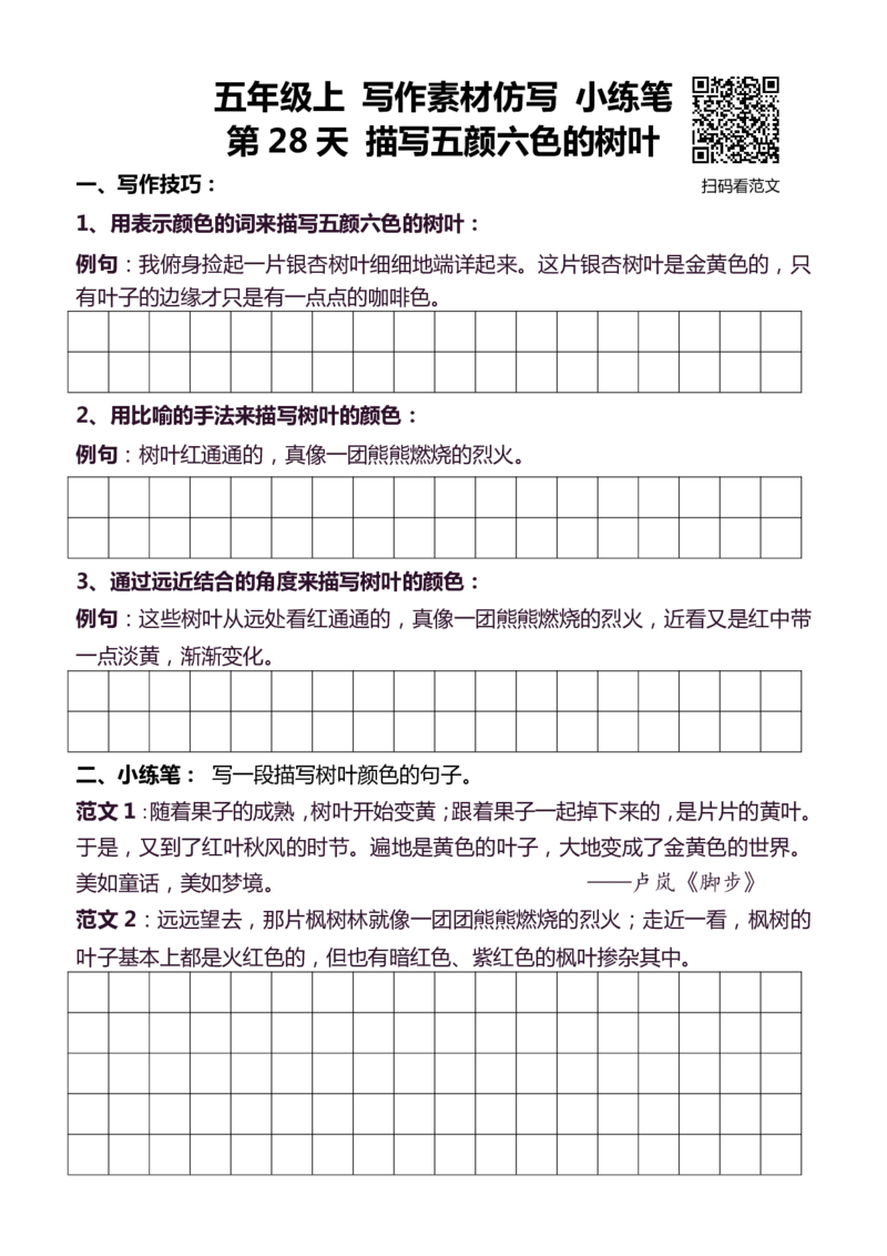 5年级上 好文仿写小练笔 新 155页(1)