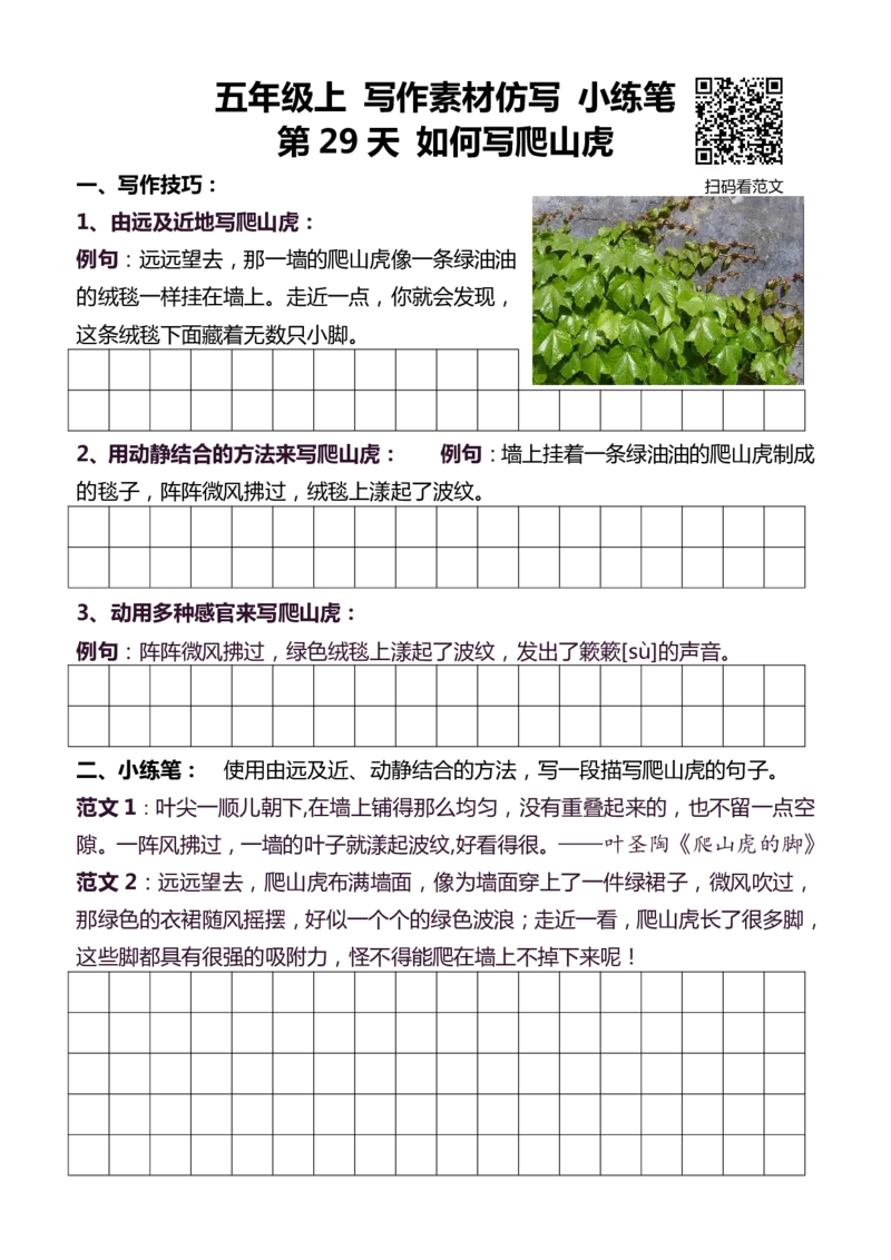 5年级上 好文仿写小练笔 新 155页(1)