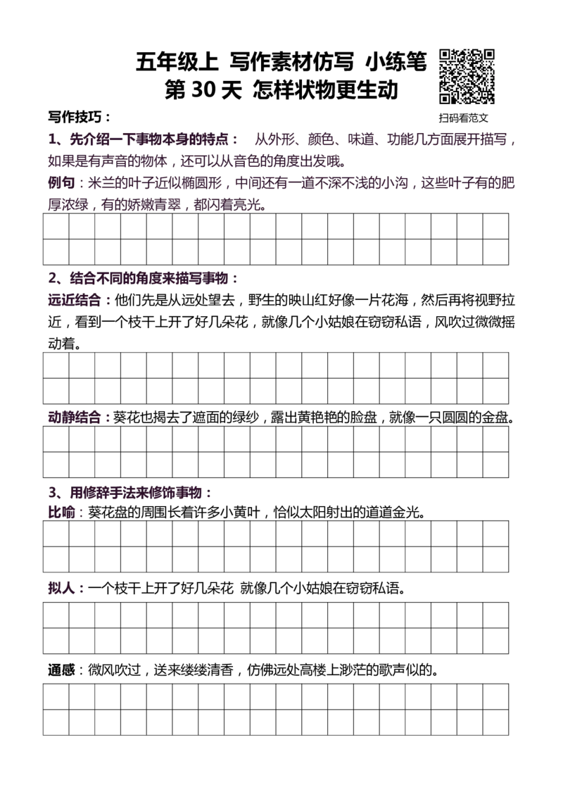 5年级上 好文仿写小练笔 新 155页(1)