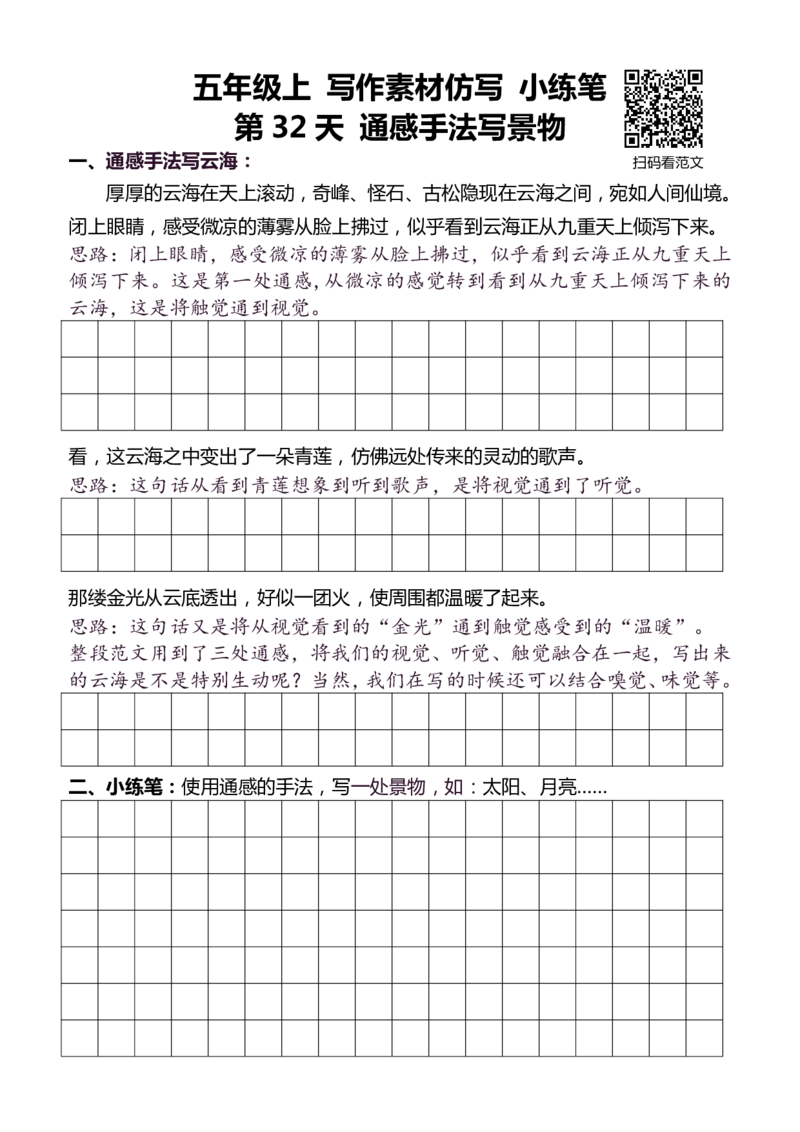 5年级上 好文仿写小练笔 新 155页(1)