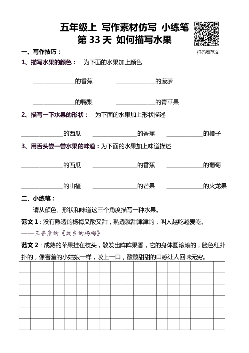 5年级上 好文仿写小练笔 新 155页(1)