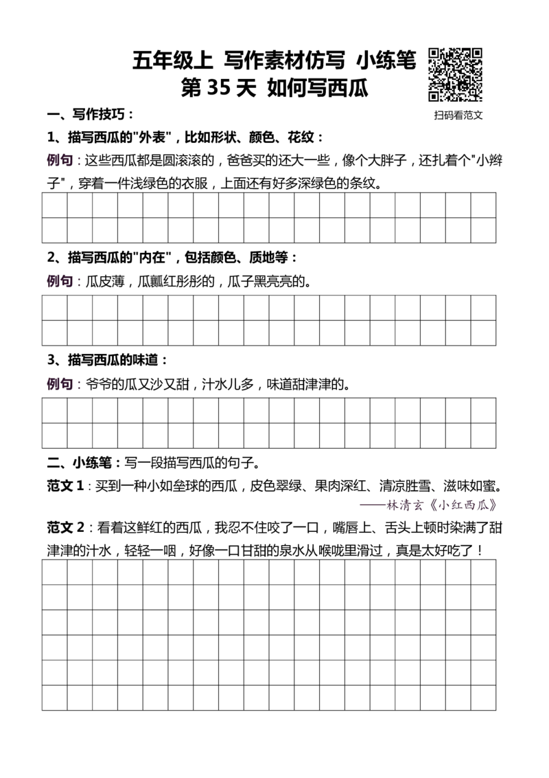 5年级上 好文仿写小练笔 新 155页(1)