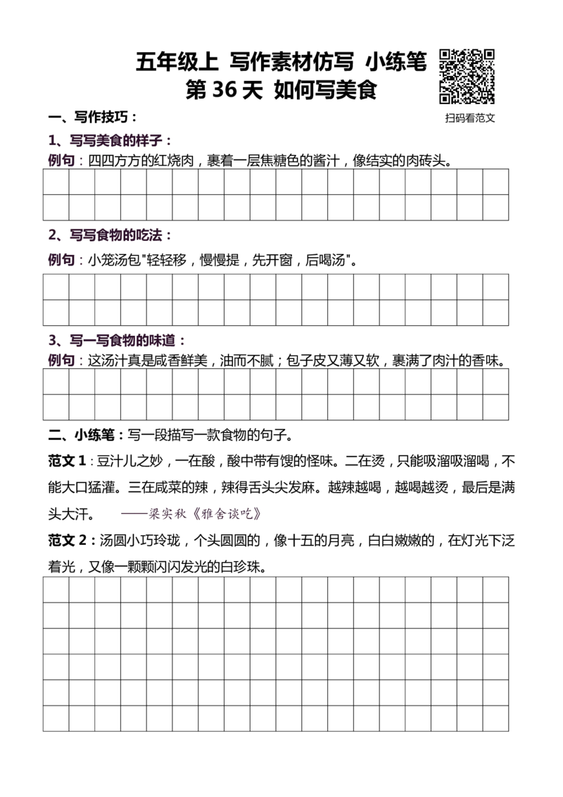 5年级上 好文仿写小练笔 新 155页(1)