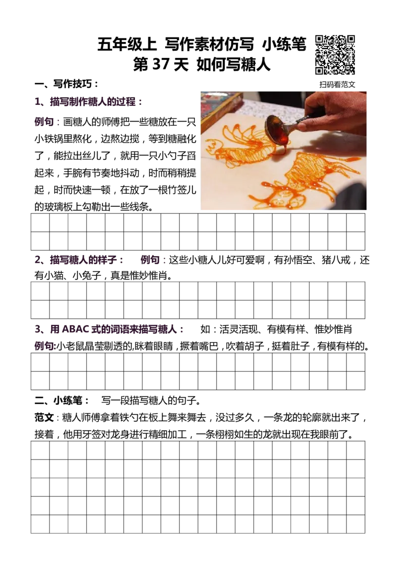 5年级上 好文仿写小练笔 新 155页(1)