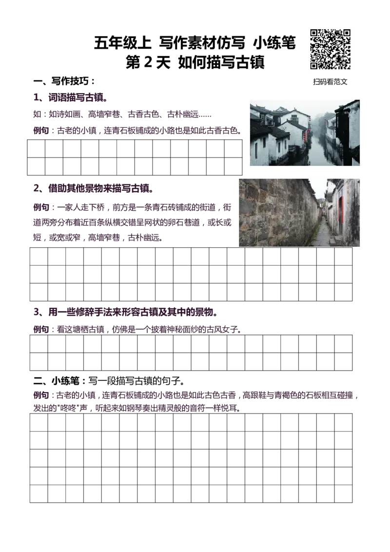 5年级上 好文仿写小练笔 新 155页(1)