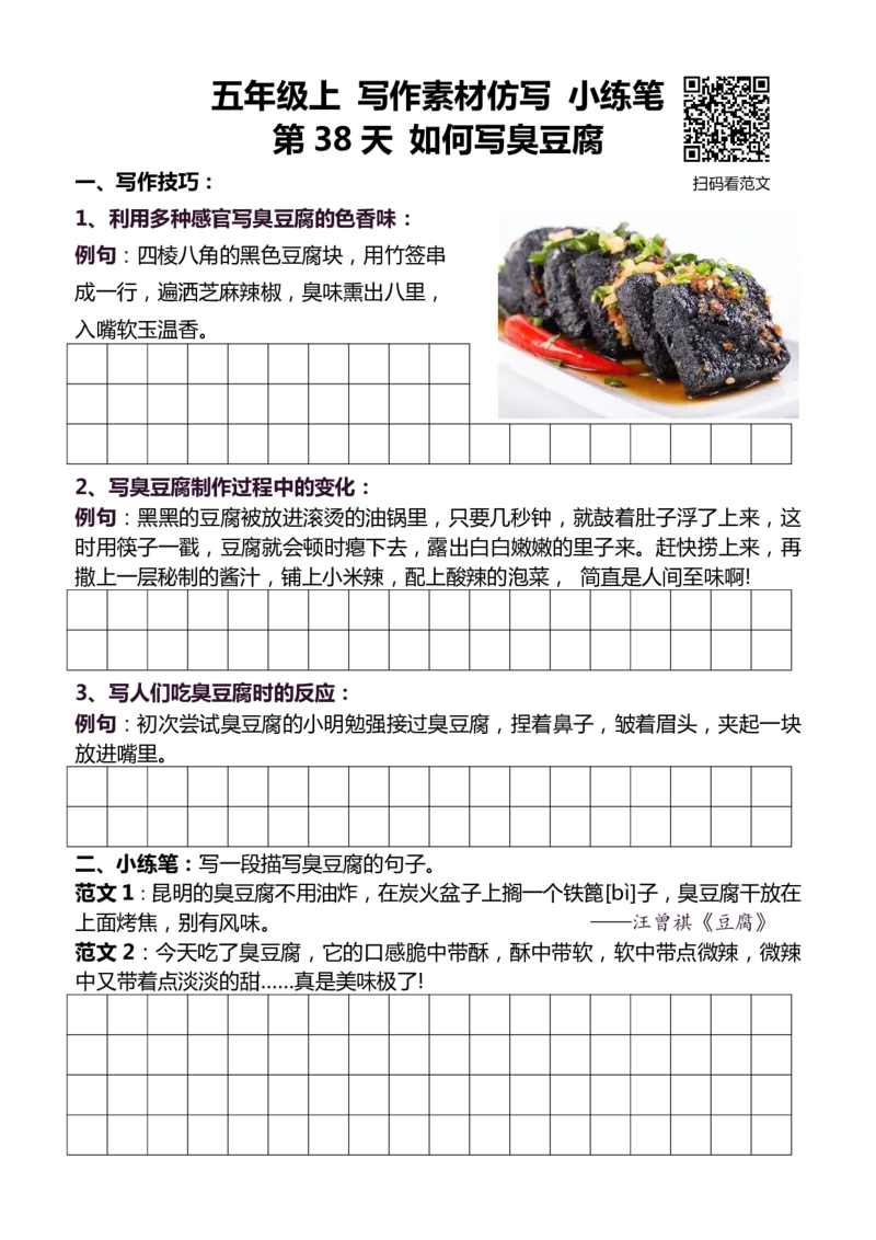 5年级上 好文仿写小练笔 新 155页(1)