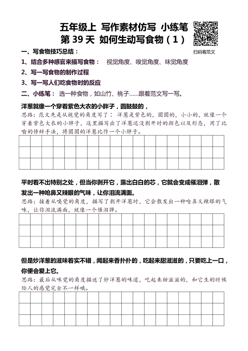 5年级上 好文仿写小练笔 新 155页(1)