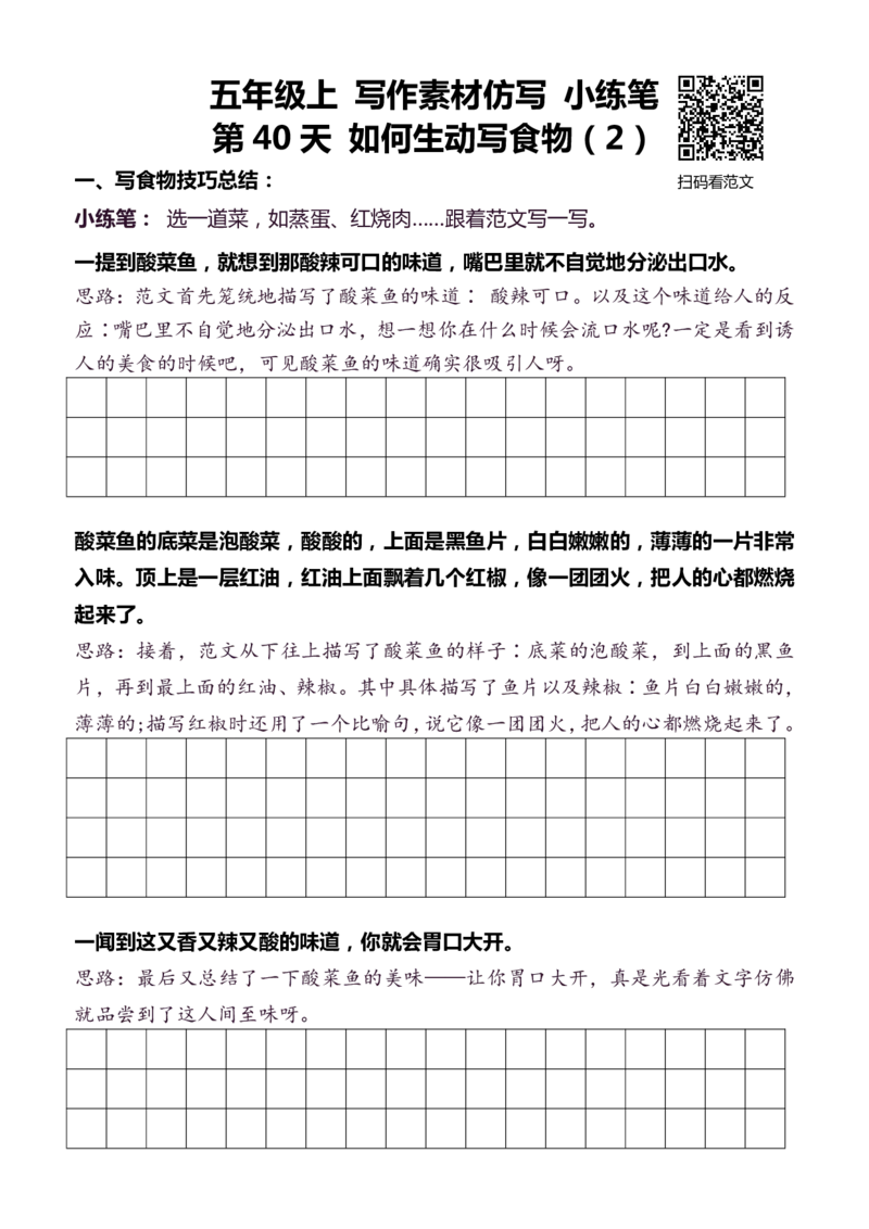 5年级上 好文仿写小练笔 新 155页(1)