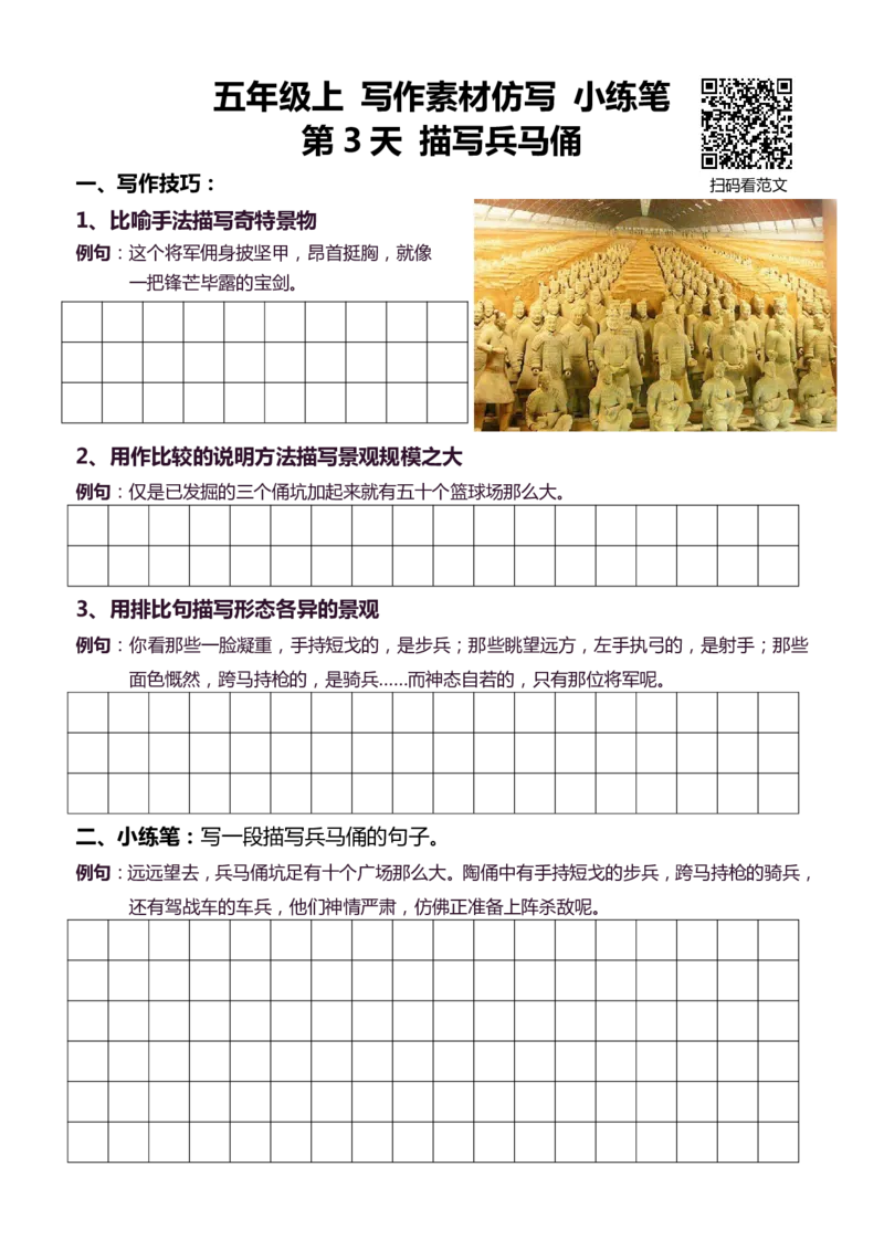 5年级上 好文仿写小练笔 新 155页(1)