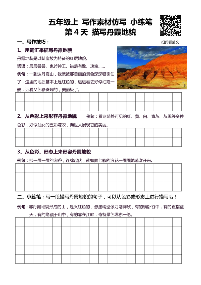 5年级上 好文仿写小练笔 新 155页(1)
