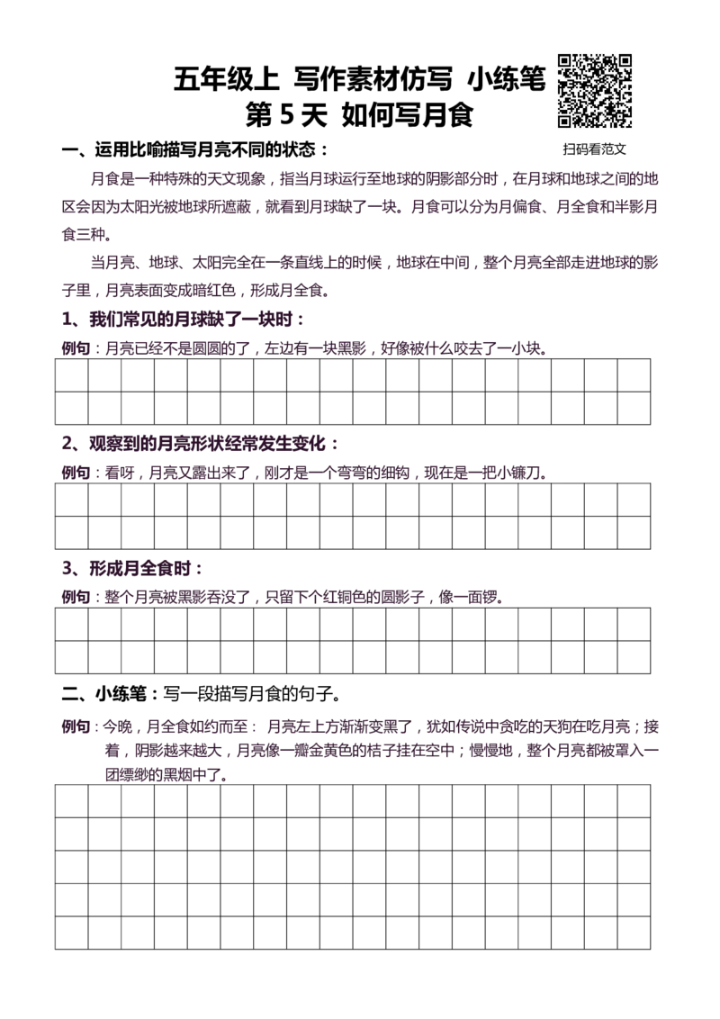 5年级上 好文仿写小练笔 新 155页(1)