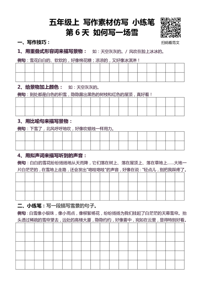 5年级上 好文仿写小练笔 新 155页(1)