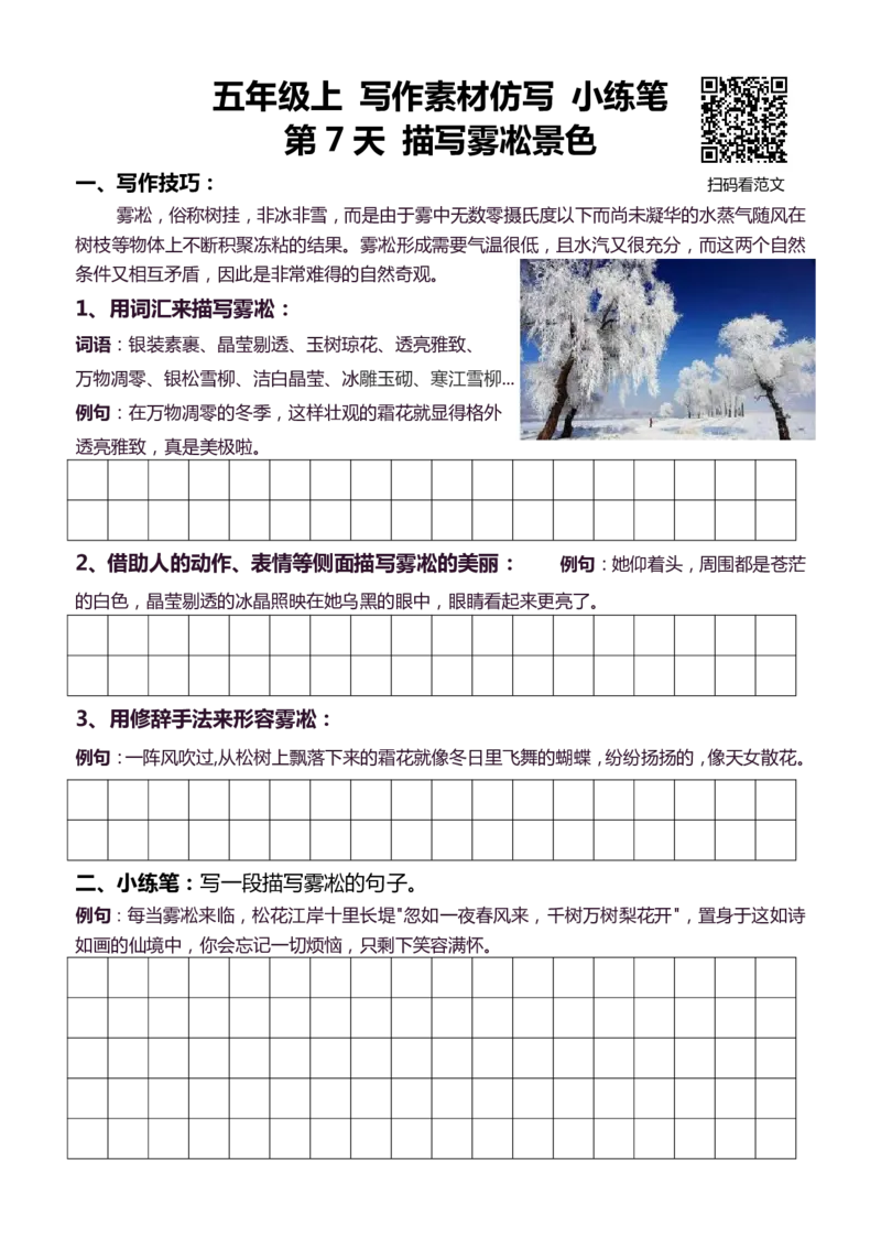 5年级上 好文仿写小练笔 新 155页(1)