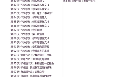 5年级上 好文仿写小练笔 新 155页(1)