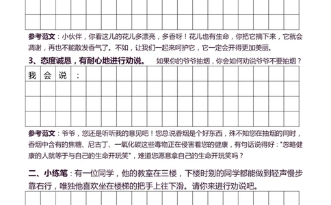 5年级上 好文仿写小练笔 新 155页(1)