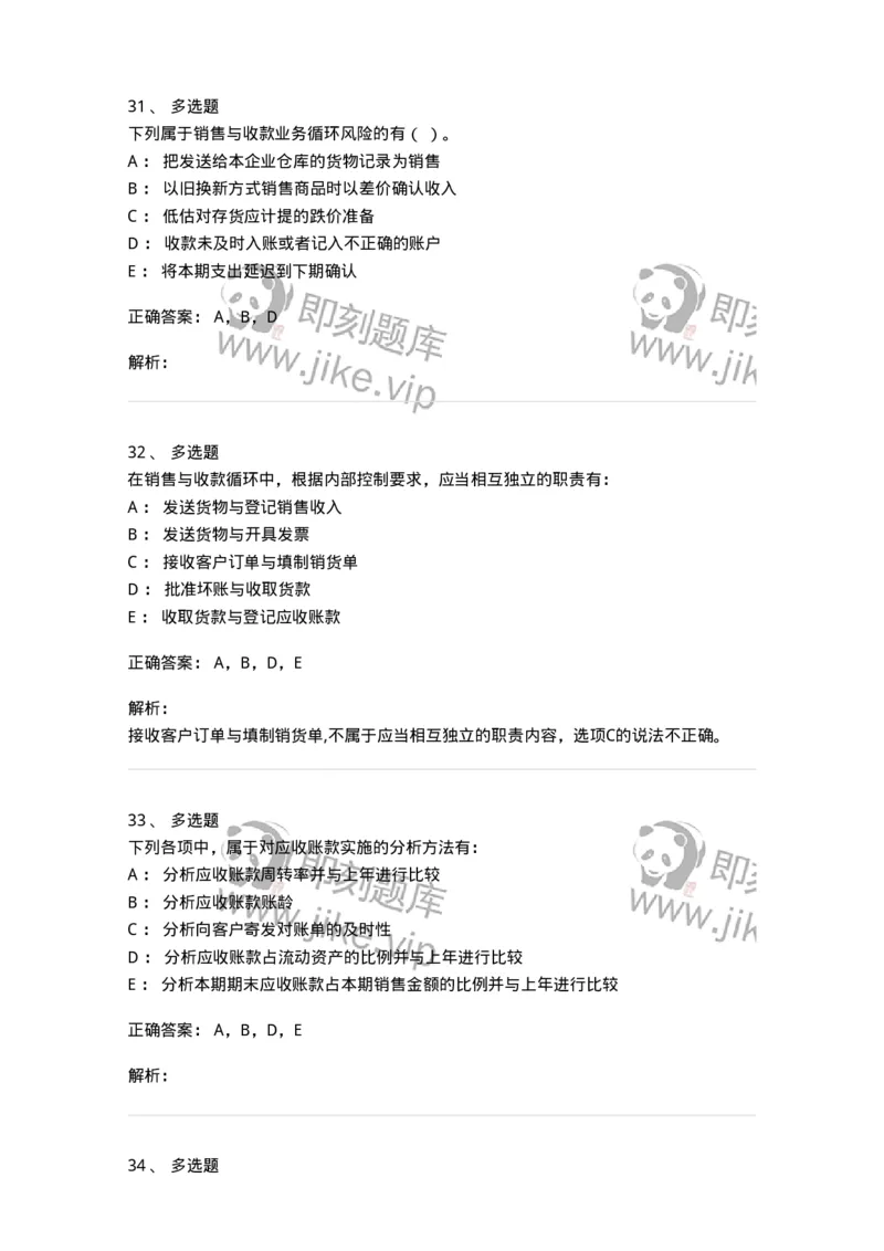 661001-第一章销售与收款循环审计-173992_军队文职(1)_01.军队文职真题-专业课_（全）版本一（历年真题+章节练习+模拟题）_审计学(军队文职)_章节练习_题目+解析