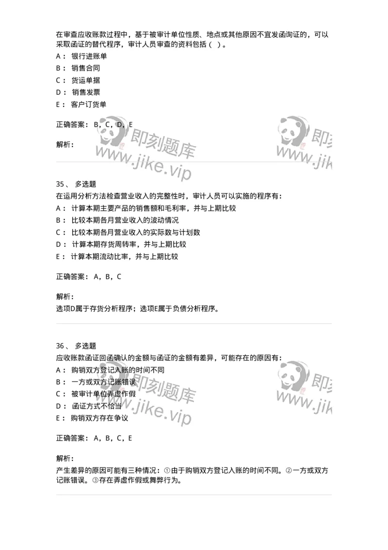 661001-第一章销售与收款循环审计-173992_军队文职(1)_01.军队文职真题-专业课_（全）版本一（历年真题+章节练习+模拟题）_审计学(军队文职)_章节练习_题目+解析