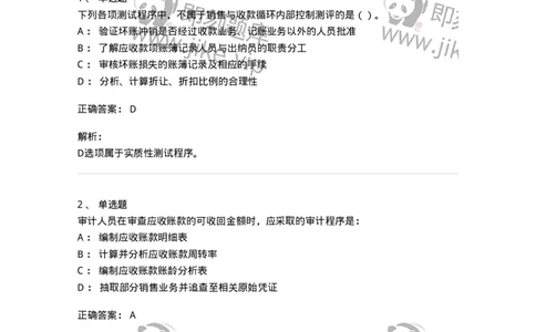 661001-第一章销售与收款循环审计-173992_军队文职(1)_01.军队文职真题-专业课_（全）版本一（历年真题+章节练习+模拟题）_审计学(军队文职)_章节练习_题目+解析